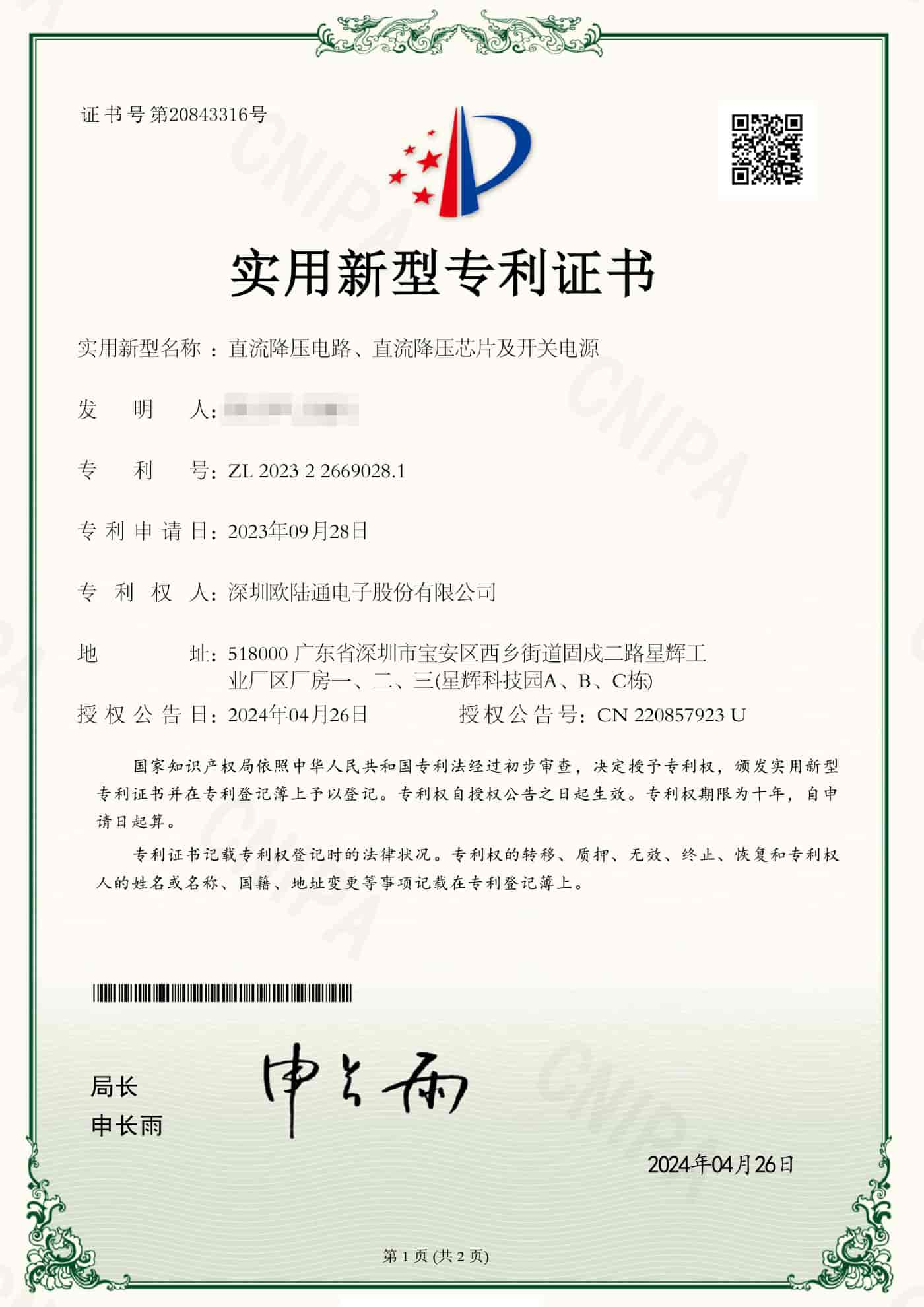 直流降壓電路、直流降壓芯片及開關電源.jpg